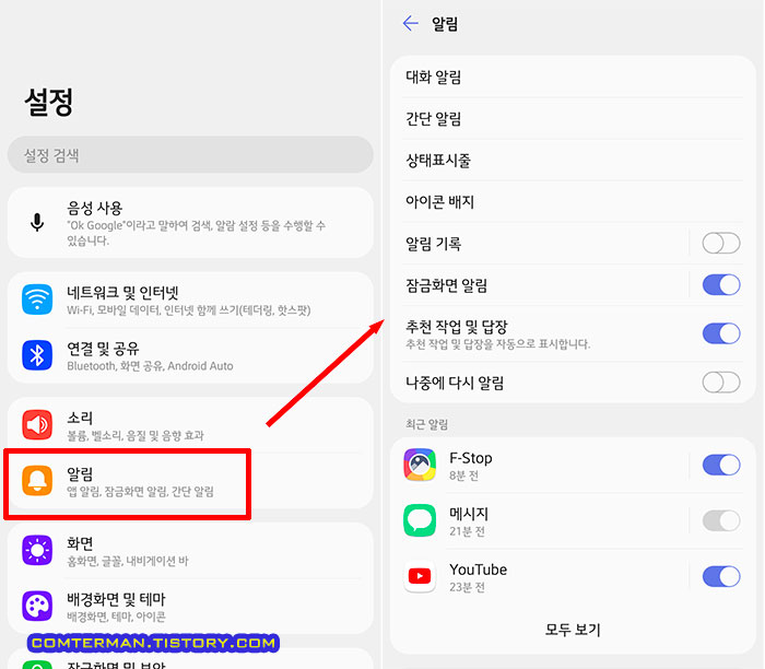V560S 안드로이드11 알림 설정