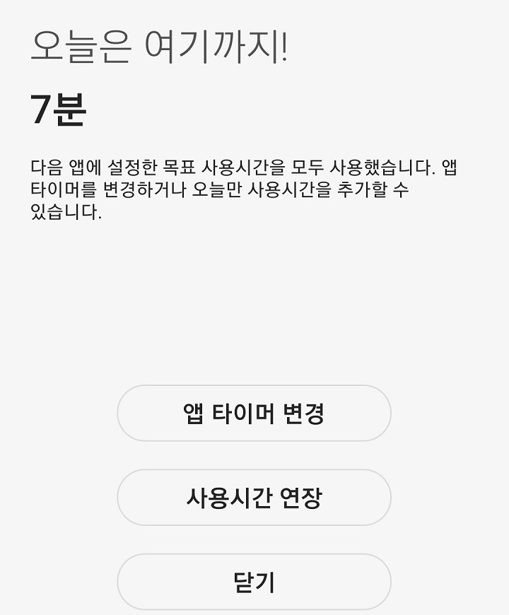 오늘은 여기까지라는 알람창이 보임