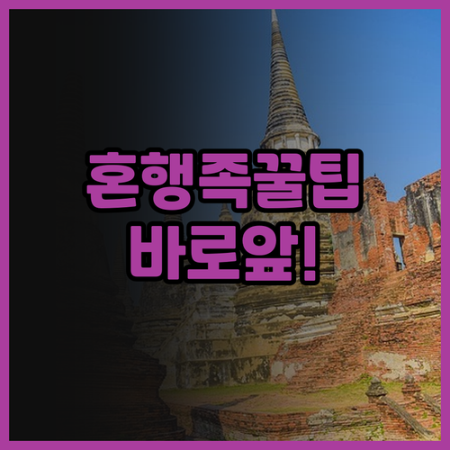 바안 미 수크 아유타야 호스텔 추천!..