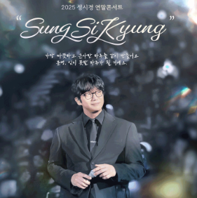 2025성시경 연말콘서트 이미지