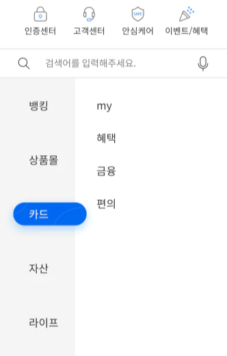 IBK 은행 앱 전체 메뉴