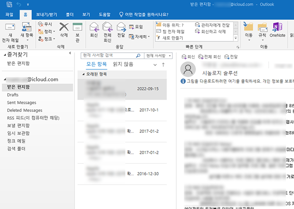 연동완료된_Outlook