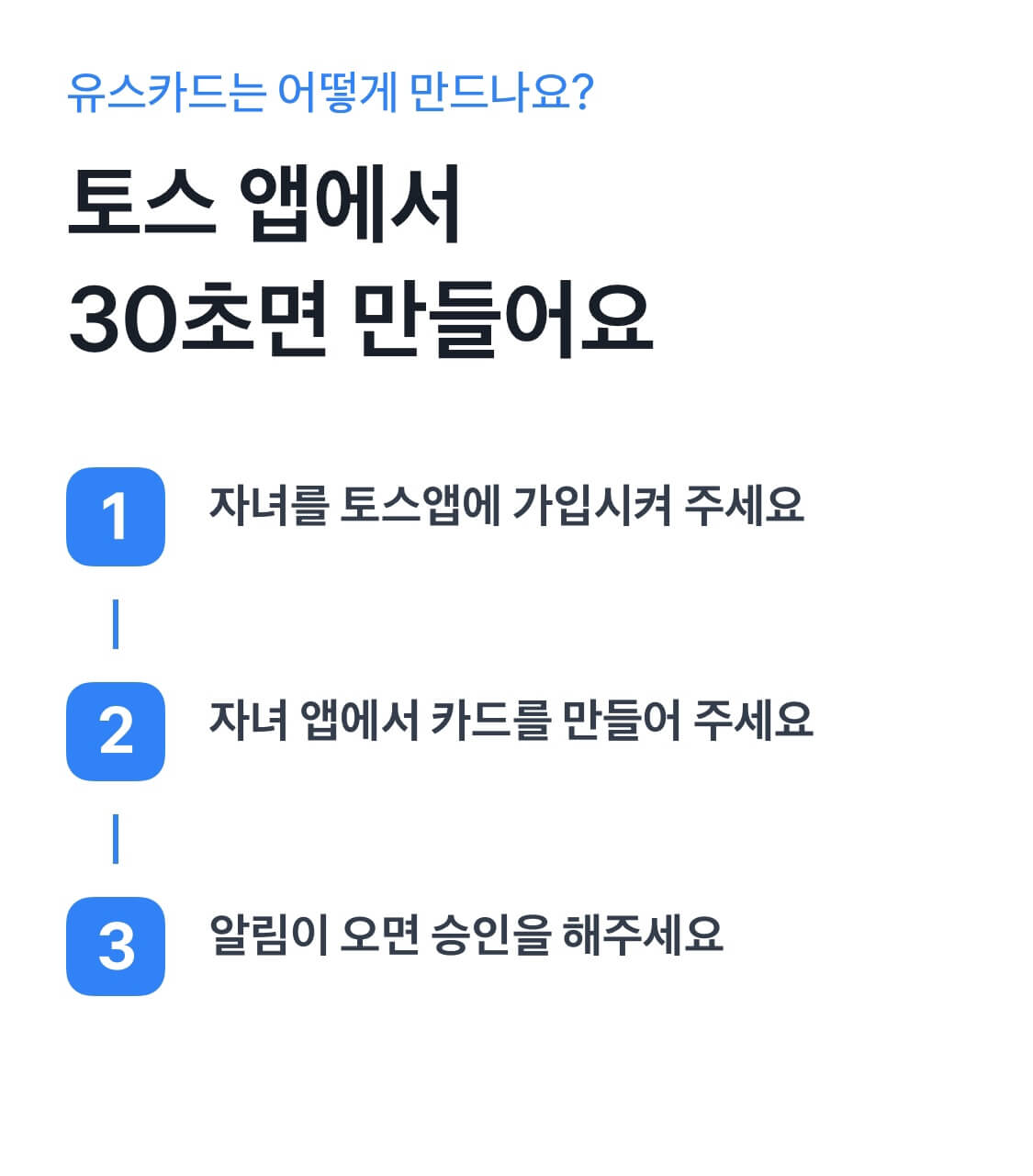 토스 유스카드