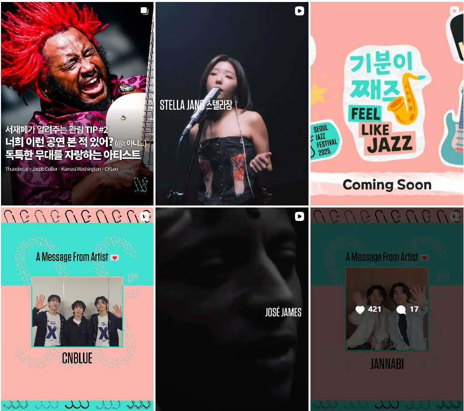 서울재즈페스티벌 2025 일정·라인업 총정리