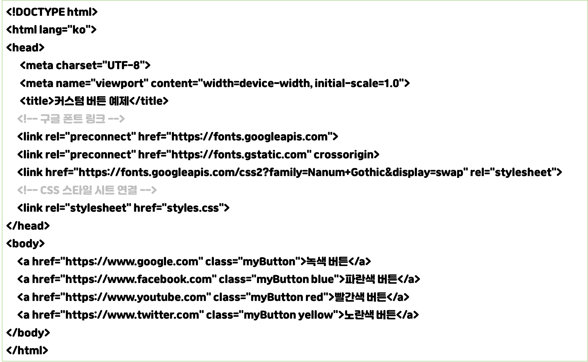 최종 HTML 코드