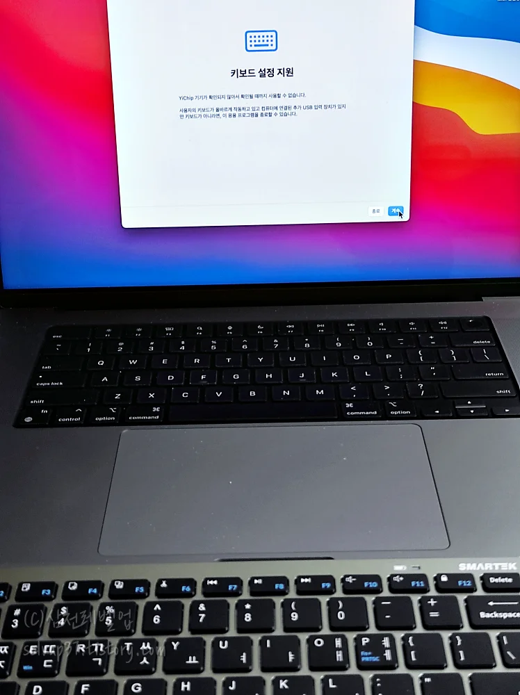 맥북과 스마텍 키보드