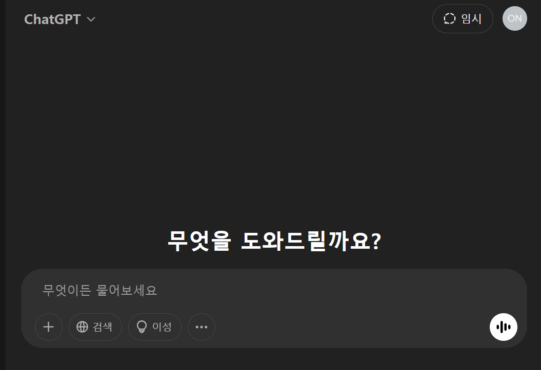 ChatGPT-웹사이트에-접속한-화면-캡처-이미지