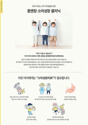 소아성장한의원