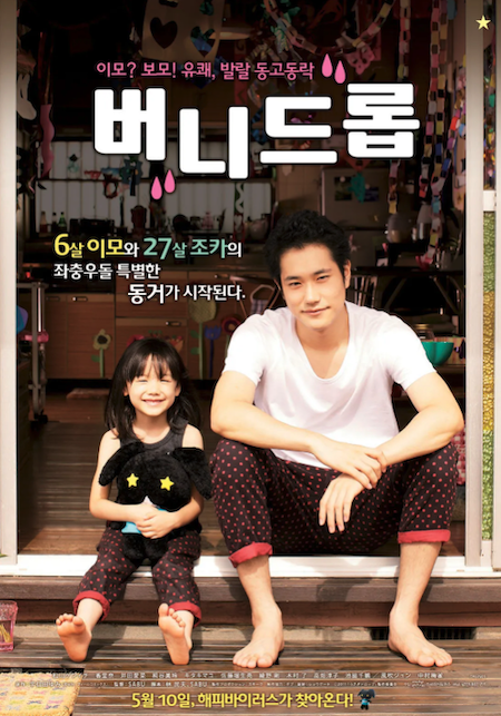 버니드롭 포스터