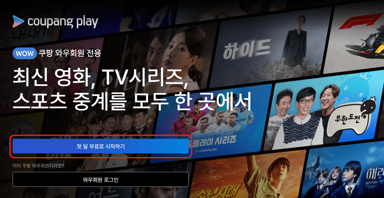 토트넘 뮌헨 중계 무료 보기