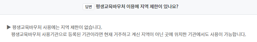 평생교육 바우처 홈페이지