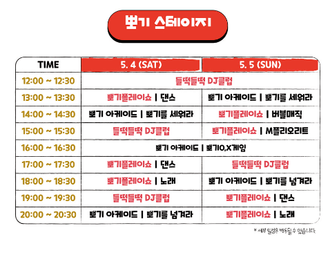 2024 대구 어린이날 행사 공연 총정리