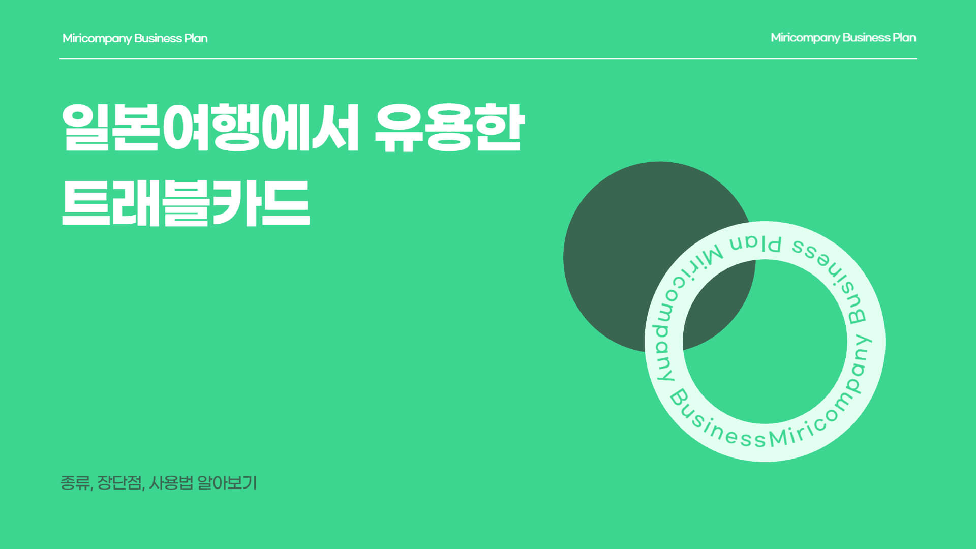 트래블카드