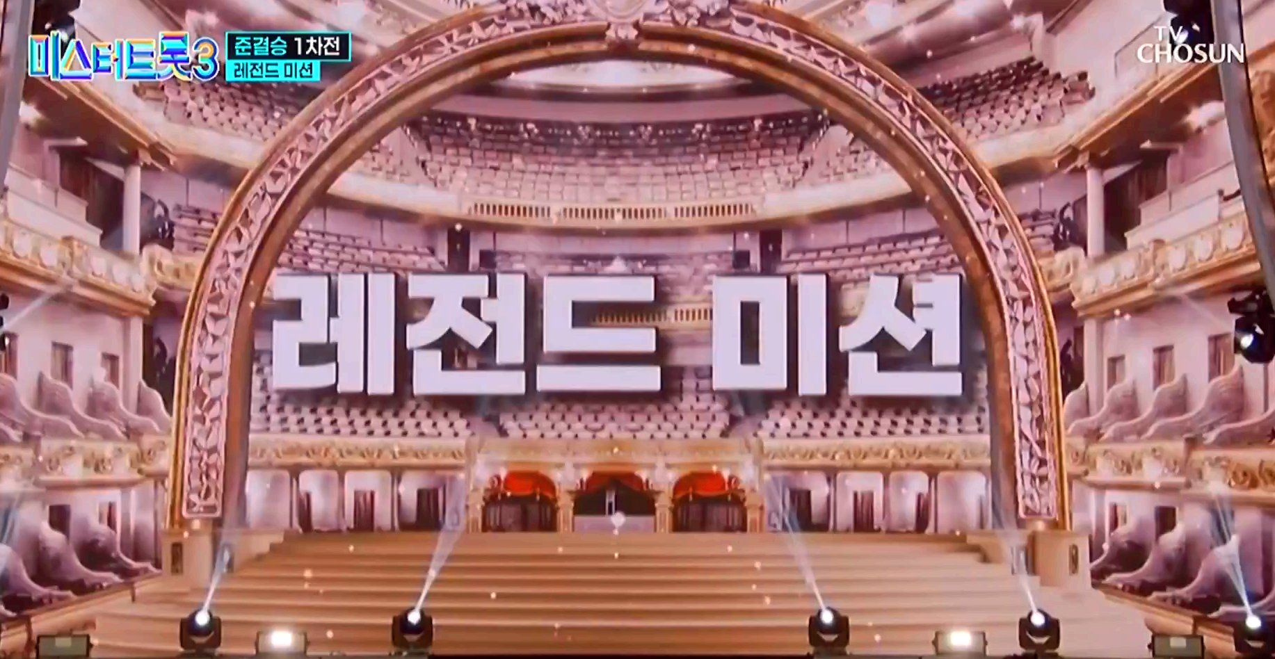 미스터트롯 3