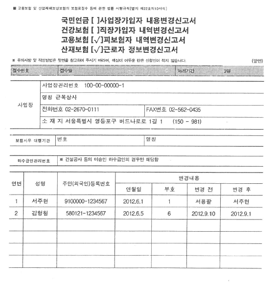 변경신고서
