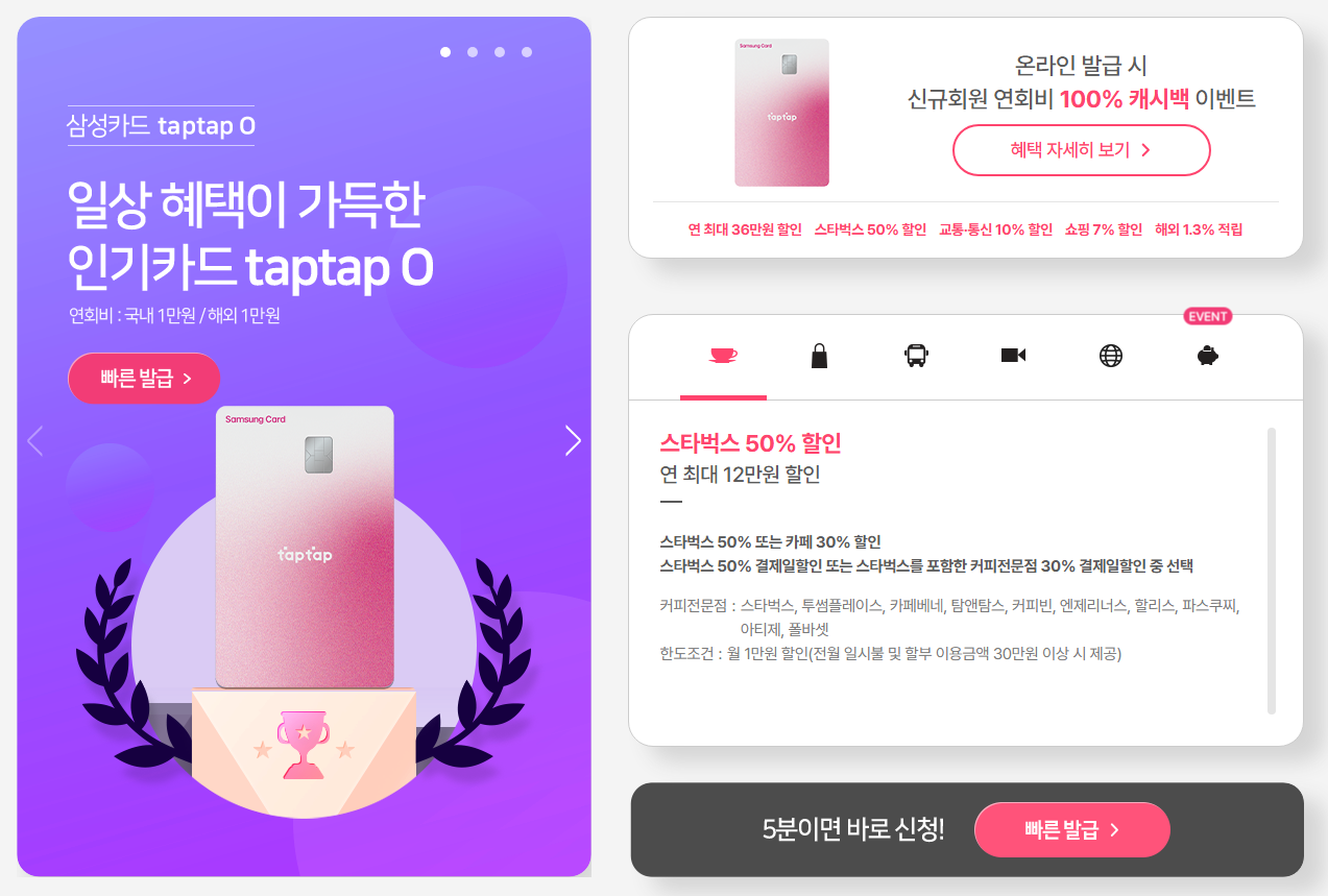 삼성카드 탭탭오