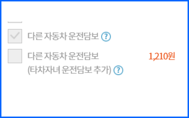 현대해상-다이렉트-자동차보험-다른-자동차-운전담보-특약