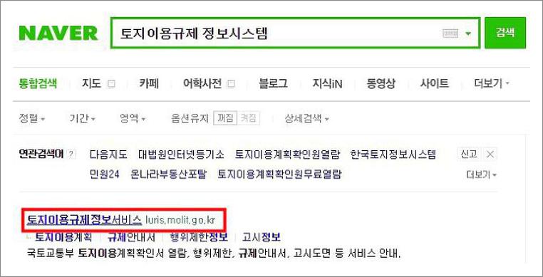 토지이용계획확인원 열람