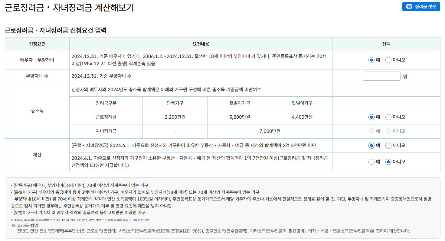 예상 지급액 계산 바로가기