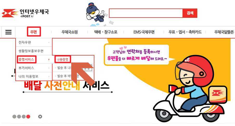 내용증명 보내는 방법