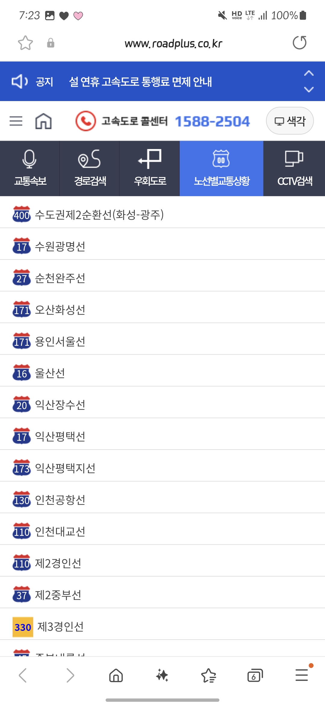 실시간 도로 CCTV