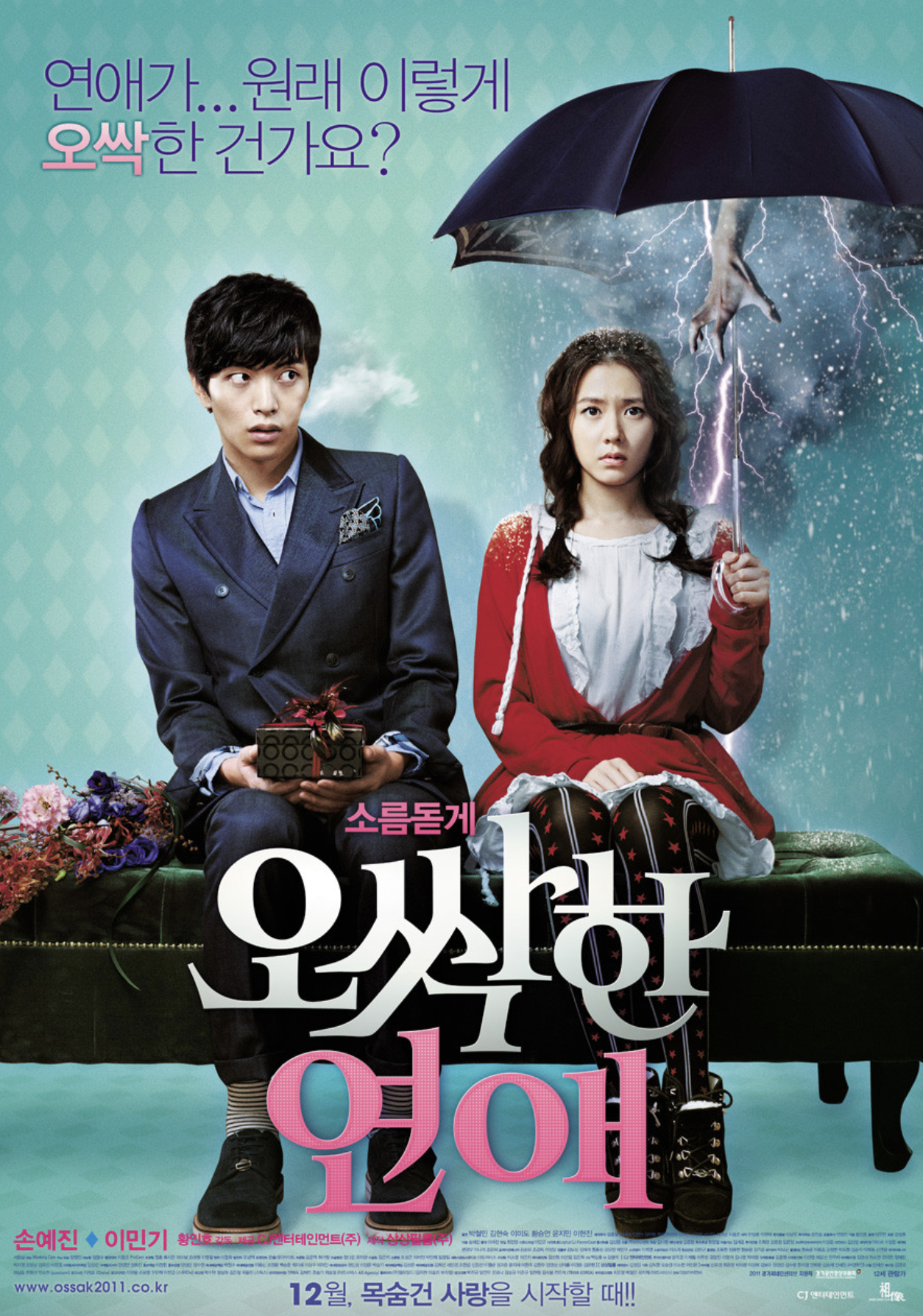 오싹한 연애(줄거리, 영화감독, 흥행 성적)