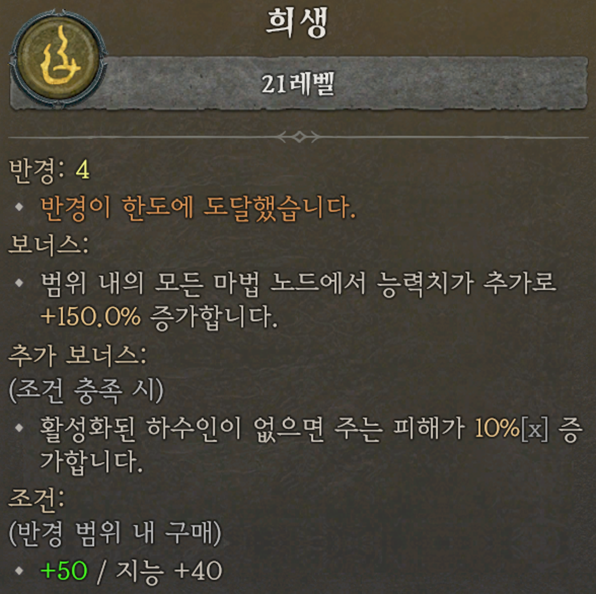 희생