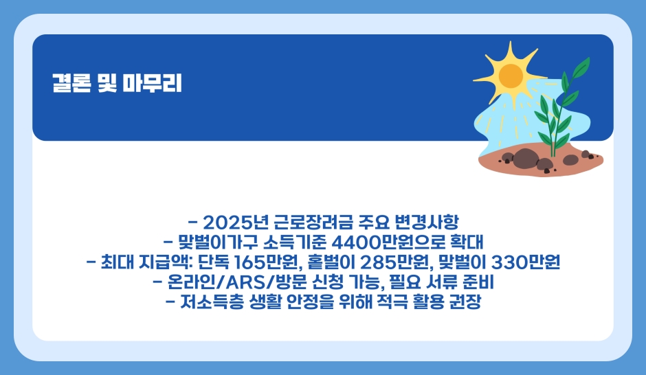 2025년 근로장려금 신청 방법, 필요한 서류, 지원 대상, 금액