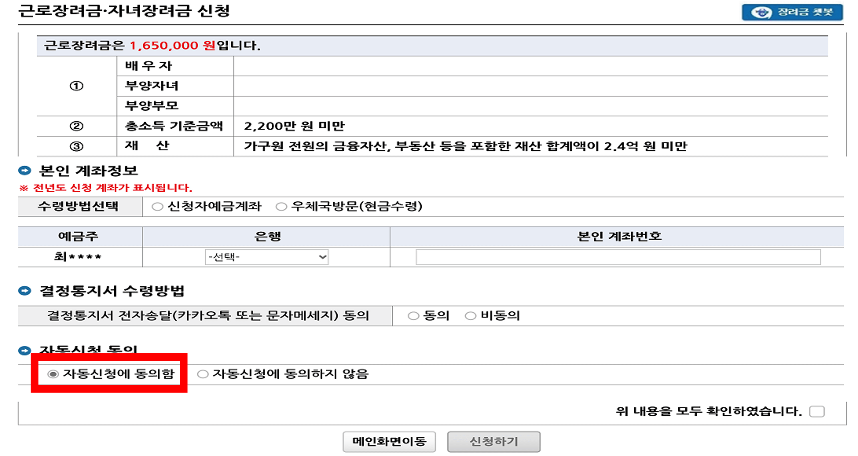 홈페이지-홈택스에서-자동신청하기-두-번쨰
