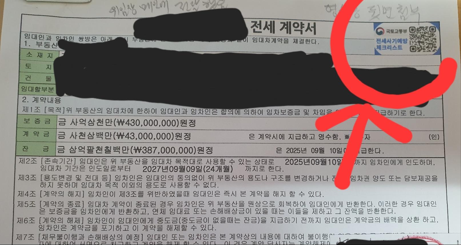 전세안심체크리스트