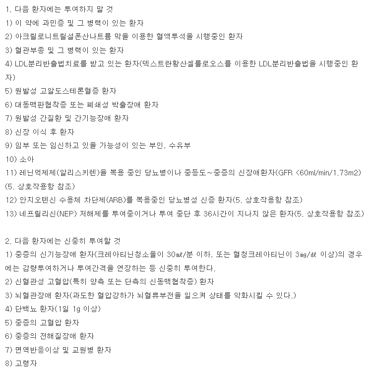 레니프릴정10mg 복용 주의사항