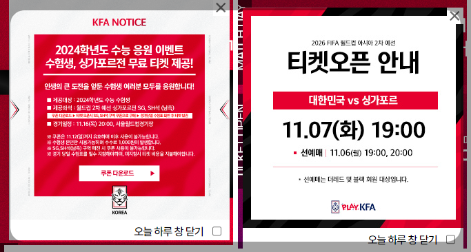 축구 무료중계 (대한민국 vs 싱가포르)