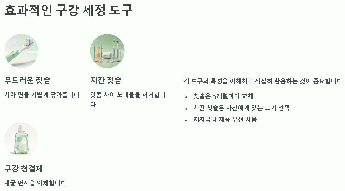 잇몸치료후 주의사항 관리 가이드