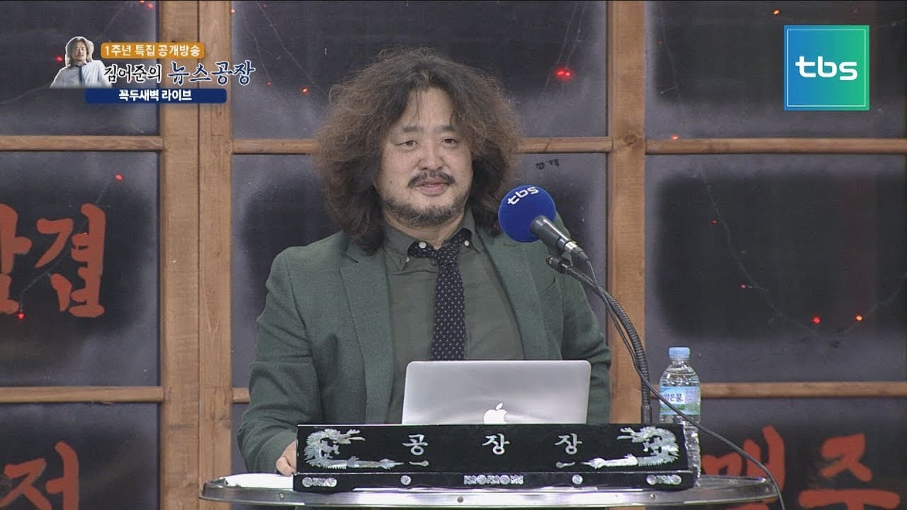 [어용 방송인 김어준 퇴출] 한국 공영방송들, 세금 먹는 하마 아닌가