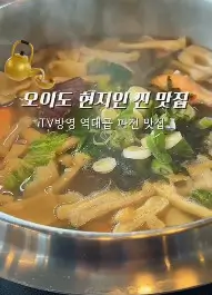 오늘N 해물칼국수 맛집 오이도 방파제 칼제비