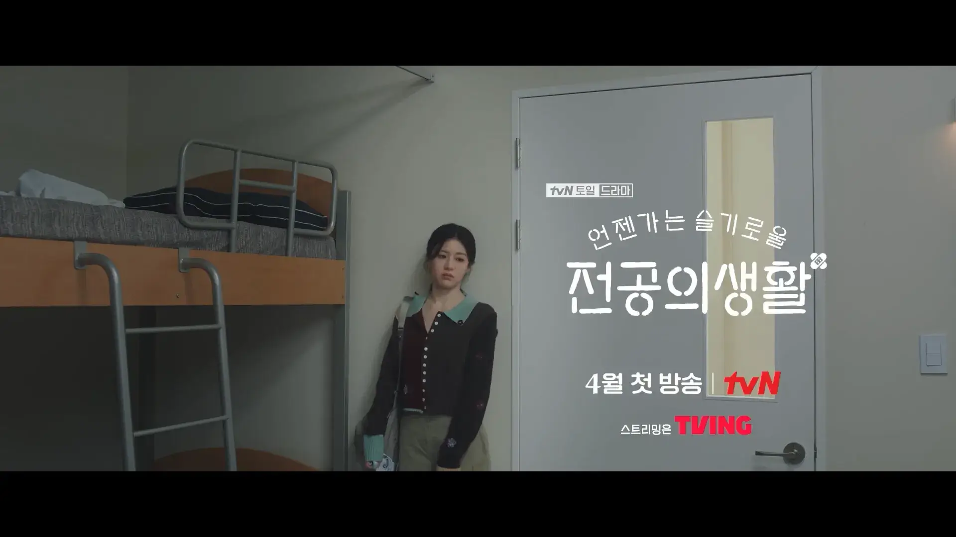 언젠가는 슬기로울 전공의생활 티저 방영 작가 1화 등장인물 제작비