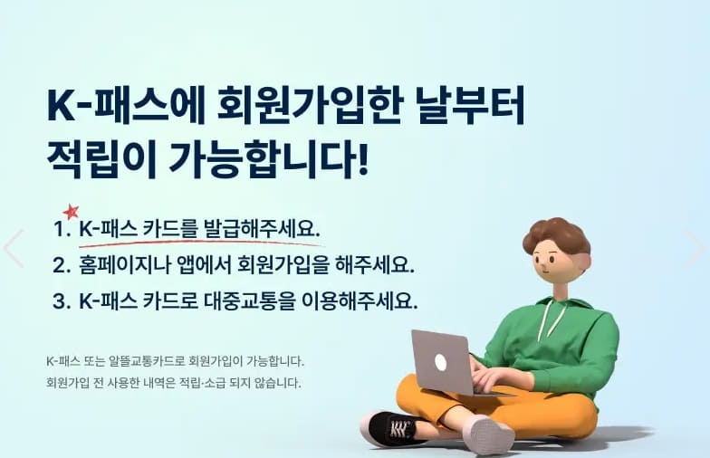 K-패스-회원가입