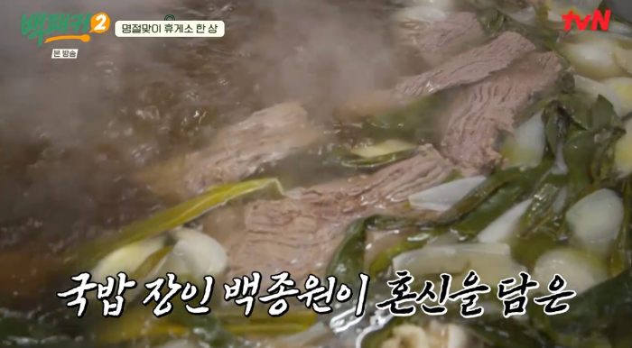 백패커 한우국밥 백패커2얼큰한우국밥 15회 백종원 소고기 국밥 만드는 법