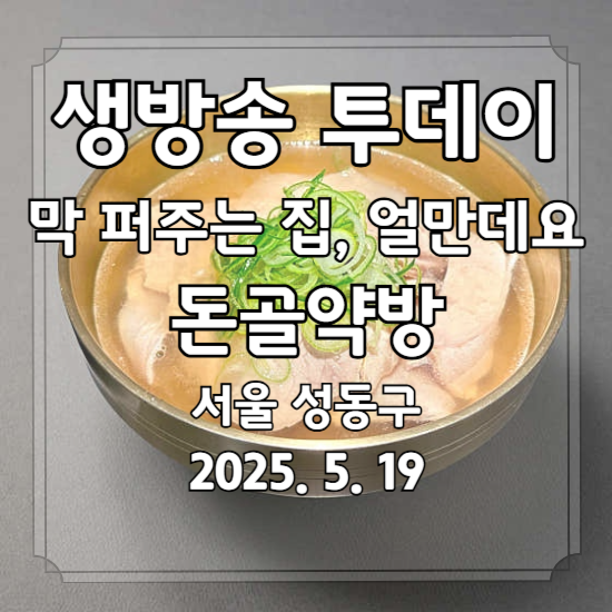생방송 투데이 막 퍼주는 집