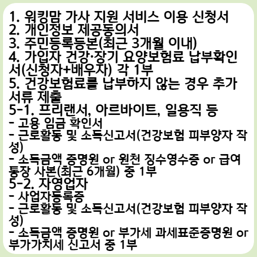 2023 부천시 워킹맘 가사 지원