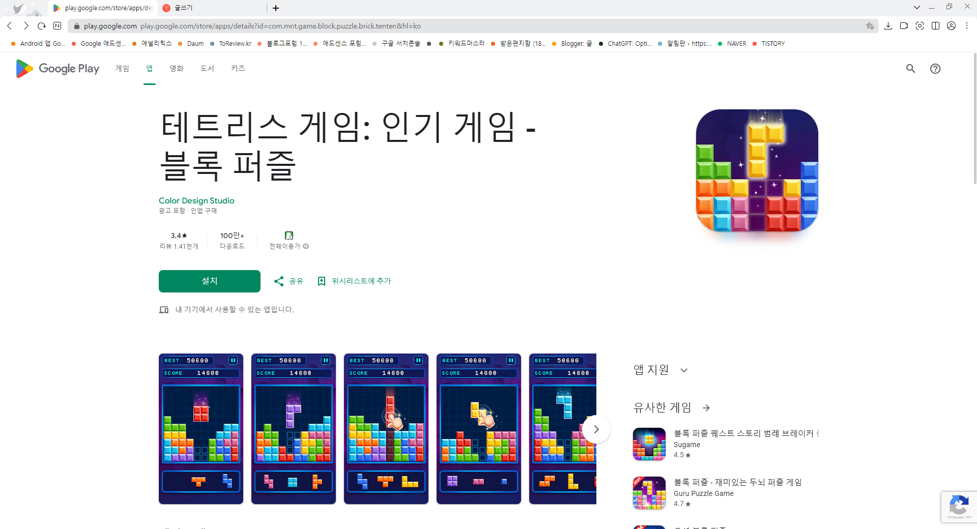 테트리스 무료 게임하기 어플, 블록 퍼즐