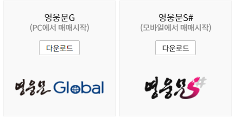 키움증권 모바일 어플 설치 안내