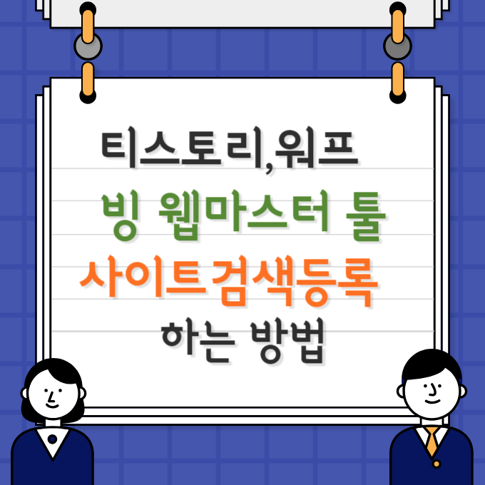 빙 웹 마스터