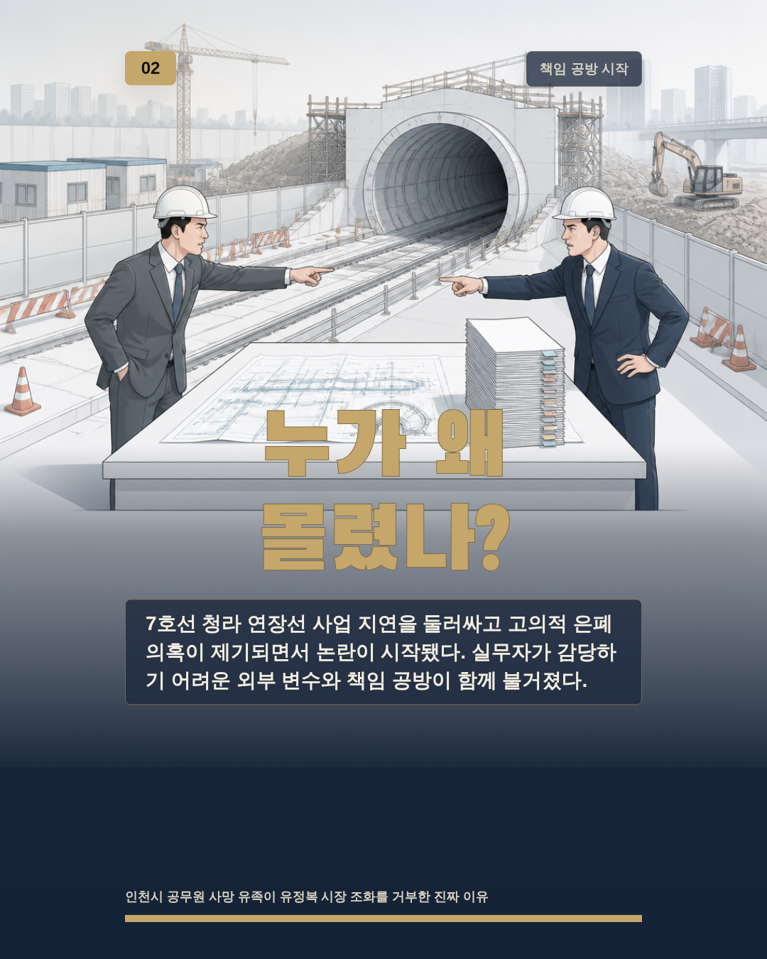 누가 왜 몰렸나?