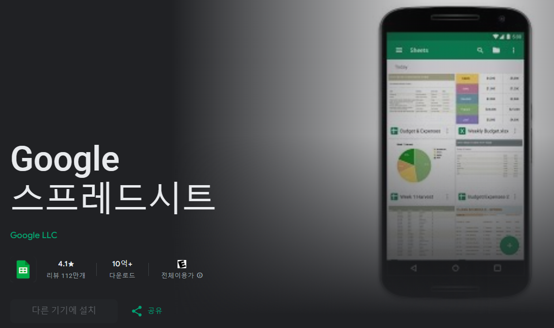구글 스프레드시트