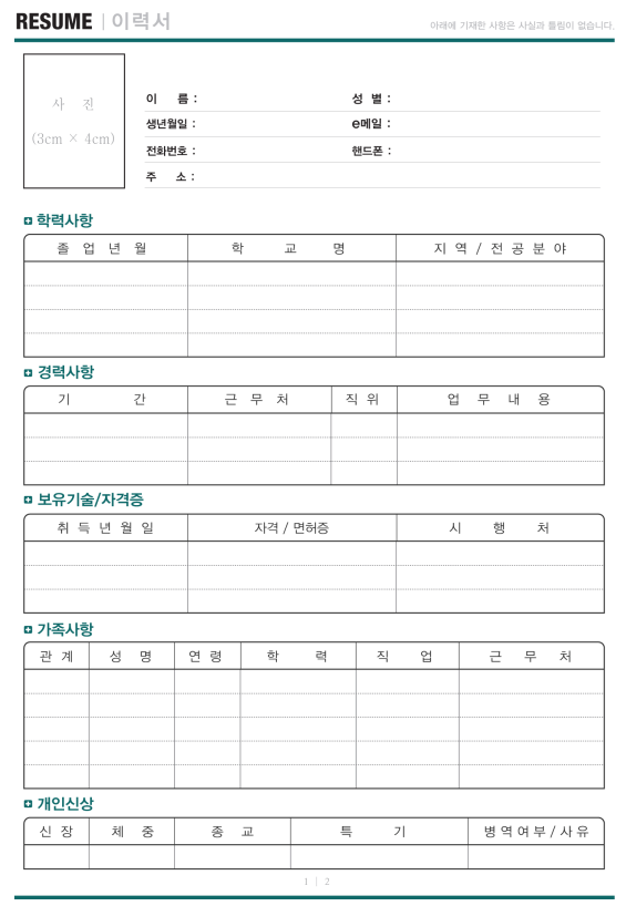 이력서-양식-Type05