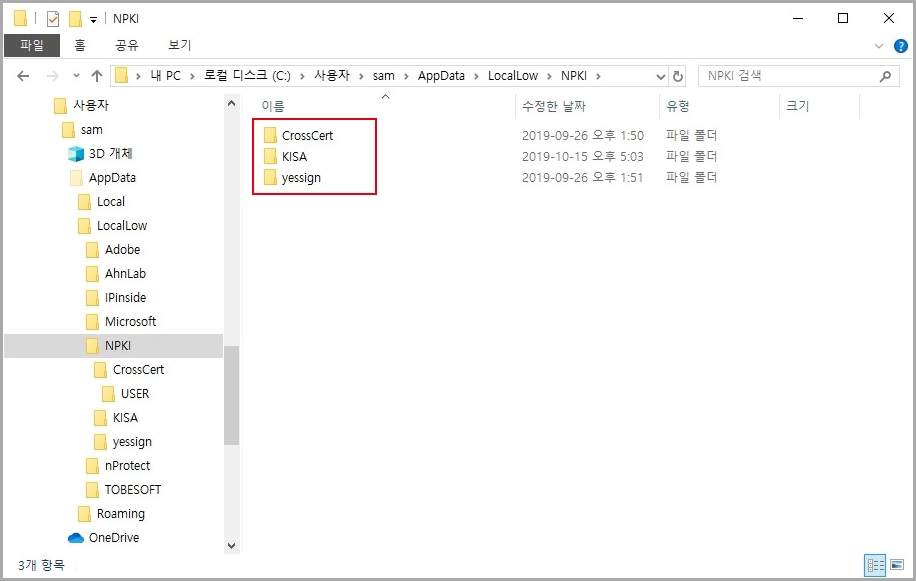 공인인증서 저장 폴더