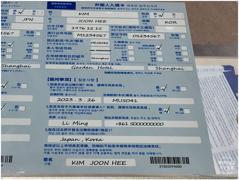 상해 입국하기