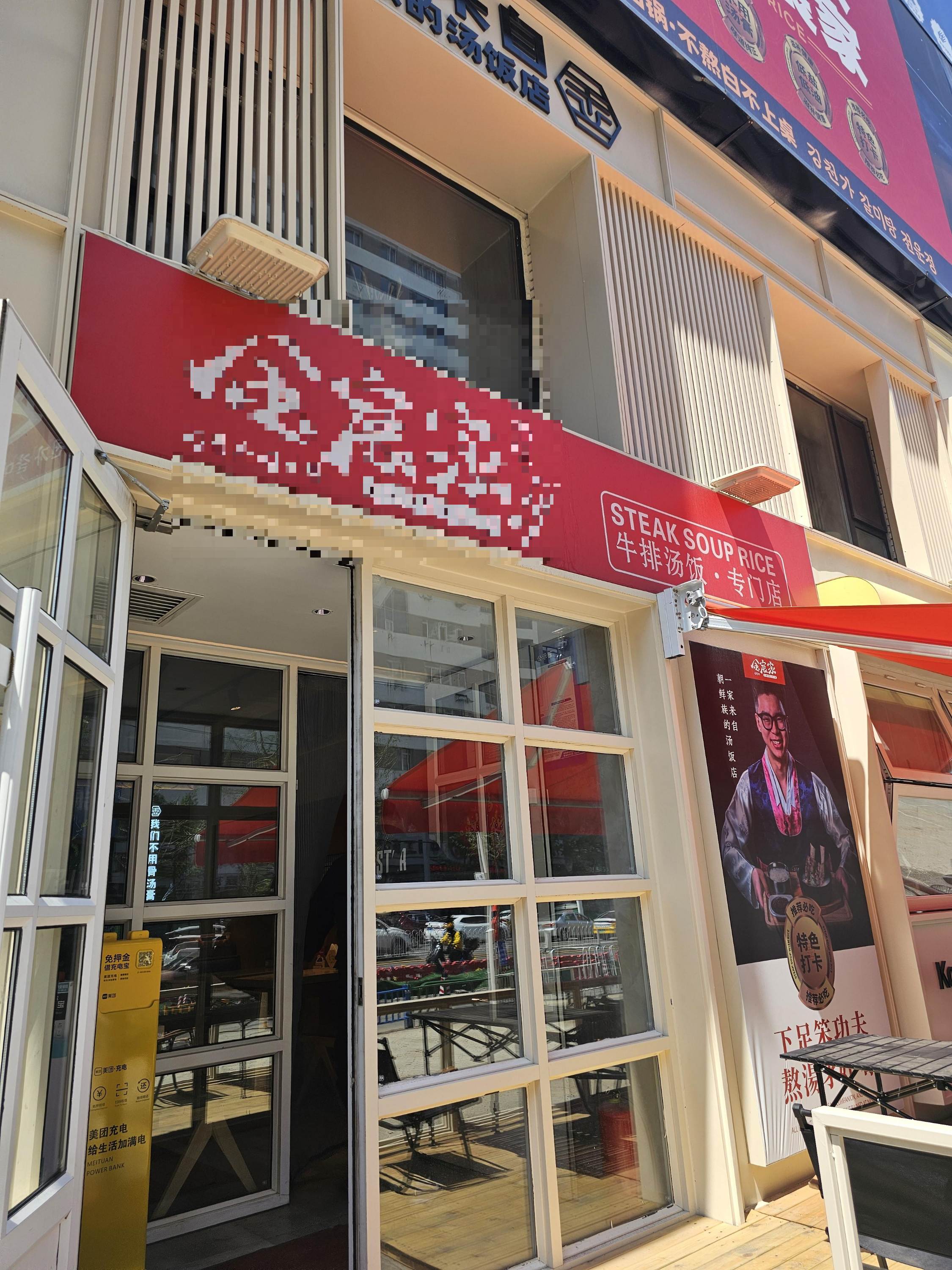 중국에서 한국식당