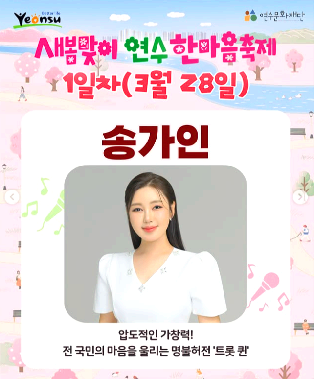새봄맞이 연수 한마음축제